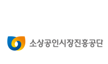 소진공·중기부, ‘제1회 특성화 시장·청년상인 축제’ 개최