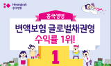 흥국생명, 변액보험 글로벌채권형 수익률 1위 약진