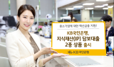 KB국민은행, '지식재산(IP) 담보 대출' 2종 출시