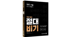 ‘국어의 기술’ 이해황,  ‘메가스터디 국어 1등급 절대비기’ 출간