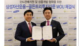 삼성자산운용, 골든트리 투자자문과 사업제휴 MOU 체결