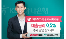 KEB하나은행, 음식업 자영업자에 연0.5% 특별 금리 감면