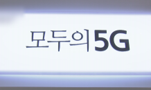 ‘5G 탄력’ 받은 통신주 3분기부터 랠리 전망