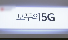 통신주 앞으로 3년간 5G 랠리 시작…종목별 매력도는