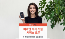 SSG페이, 하나은행 '비대면 계좌 개설' 서비스 개시