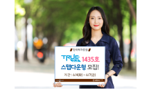 한국투자증권, 스텝다운형 TRUE DLS 1435호 모집