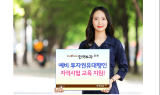 한국투자증권, 투자권유대행인 자격시험 대비 교육 지원