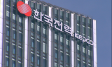 누진제 개편에 외인 이탈까지…눈물 흘리는 ‘한국전력’