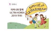 티머니 카드, 8년 연속 ULTRA KOREA 핀테크 부문 공식화폐 선정