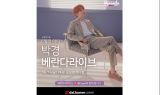 달콤커피, 베란다라이브 6월의 아티스트에 블락비 ‘박경’ 선정