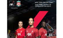 AXA손해보험, 리버풀 FC 주요 파트너 됐다!