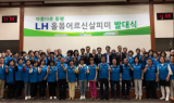 LH, 2019년 홀몸어르신 살피미 발대식 개최