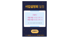 분식창업 프랜차이즈 ‘두끼’, 6월 가맹점 모집 사업설명회 개최