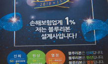 ‘보험왕=실적왕’은 옛말…A급 설계사 패러다임 바뀐다