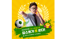 KB국민은행, '리브(Liiv)'서 축구 응원 이벤트…