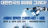 LH, '스마트시티 정책토론회' 20일 국회서 개최