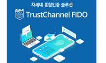 SGA블록체인, ‘트러스트채널 FIDO’ FIDO2 인증 획득