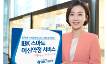 기업은행, 'IBK 스마트 여신약정 서비스' 시행…