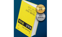 에듀윌 군무원 13개년 기출문제집, 온라인서점 베스트셀러 1위