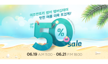 이즈앤트리, 19일~21일 ‘6월 멤버십데이’ 진행…최대 50% 할인