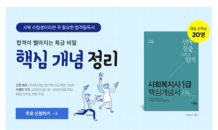 에듀윌, 사회복지사 1급 시험 대비 ‘핵심개념서’ 매일 20명 무료