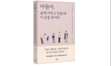 [신간]아들아, 삶에 지치고 힘들 때 이 글을 읽어라