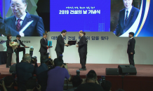 ‘2019 건설의 날’ 기념식…건설인 140명 정부포상