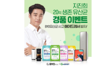 CJBYO 유산균 할인 프로모션, 지마켓에서 24~30일 진행