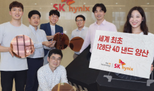 SK하이닉스, 1테라비트 128단 4D 낸드 양산…“세계 최초”