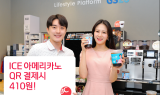 BC카드, GS25서 QR결제 시 아이스 아메리카노 '410원'