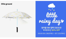 서양네트웍스 ‘리틀그라운드’, LITTLE RAINY DAY 장마철 깜짝 프로모션 진행