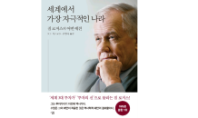 [센즈라이프] 짐 로저스의 어떤 예견 “한국, 세계에서 가장 자극적인 나라”