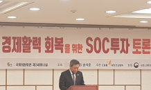 “일자리 창출·경제활력 회복 위해 SOC투자 필요”