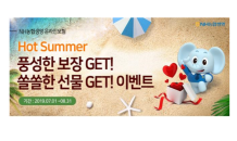 NH농협생명, HOT SUMMER! 풍성한 보장 GET! 이벤트 실시