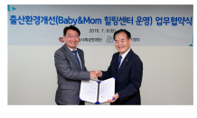 생명보험재단-인구보건복지협회, ‘생명숲 Baby&Mom힐링센터’ 운영 협약 체결