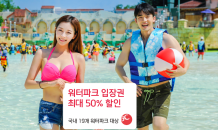 BC카드, 19개 워터파크 입장권 최대 50% 할인 이벤트