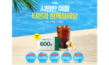 티몬, 스타벅스 아메리카노 할인 쿠폰 1만장 배포