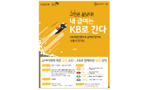 KB국민은행, 신규 '급여이체' 고객 대상 경품 이벤트