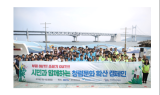 HUG, 부산서 ‘해양 환경 보호·청렴 캠페인’ 추진