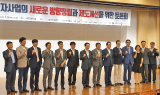 “민자사업, 제도개선·국민신뢰 확보해야”