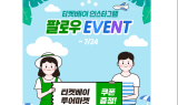 티켓베이, 인스타그램 ‘팔로우 이벤트’ 진행