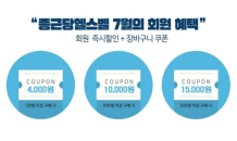 종근당건강, 건강식품 ‘크릴오일’ 7월 할인 이벤트…23일·27일 홈쇼핑 판매