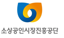 소진공·서민금융진흥원·신용회복위원회, 소상공인 재기지원 맞손