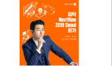 인테리어 O2O 집닥, ‘NextRise 2019, Seoul’ 참가