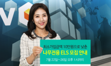 NH투자증권, 모바일증권 나무 ELS 모집…손실 10% 제한