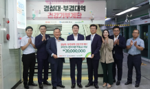 부산은행, BNK건강기부계단 적립금 2,000만원 어린이재단에 기부