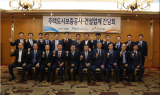 HUG, 건설업계 의견청취 위한 간담회 개최