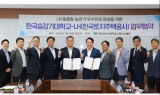 LH, 맞춤형 인재양성 위해 한국승강기대학교와 협약 체결