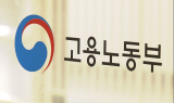 ILO 협약 비준 준비 완료…정부 법개정안 발표