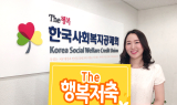 한국사회복지공제회, 베이비붐 세대위한 'The 행복저축 3년 만기 적금 상품' 출시